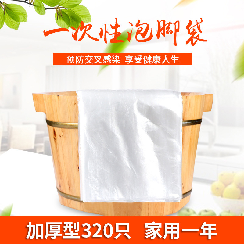 一次性泡脚袋子泡脚袋加厚透明足浴店沐足足浴袋50只装塑料膜袋|undefined