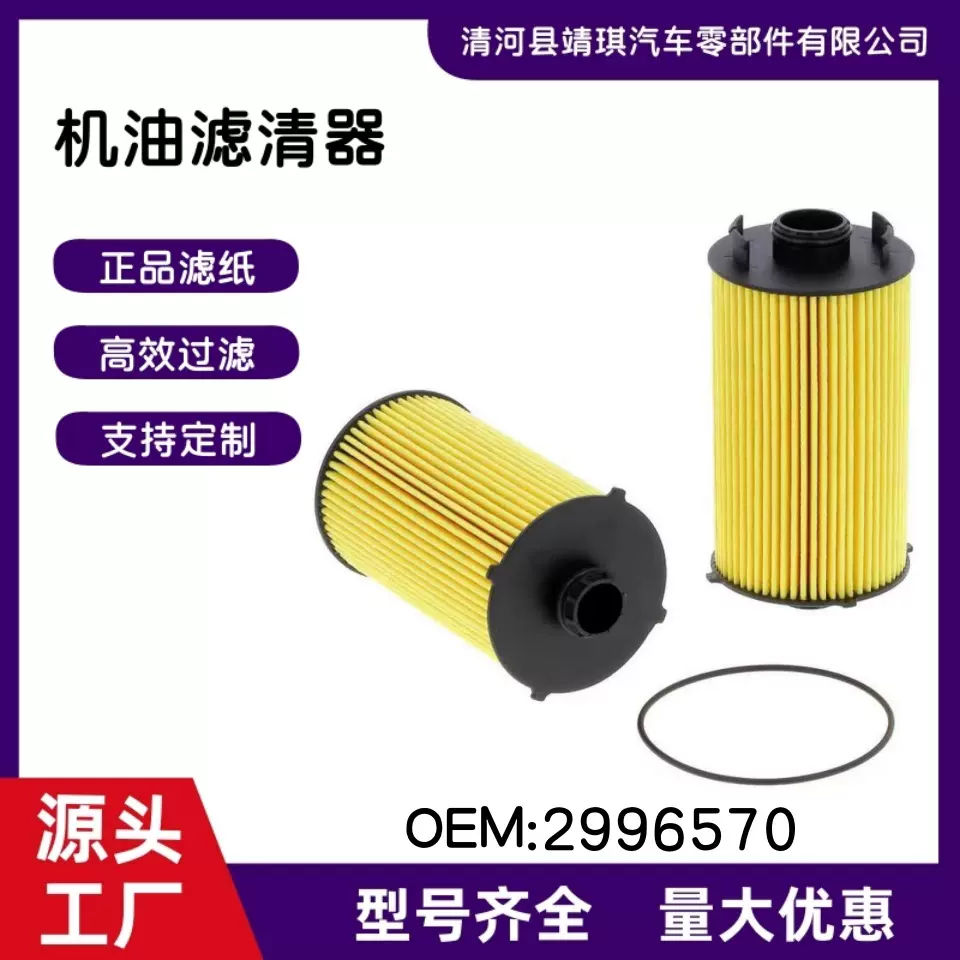 机油滤清器2996570 504179764 0011429540 E214HD300杰狮机油滤芯