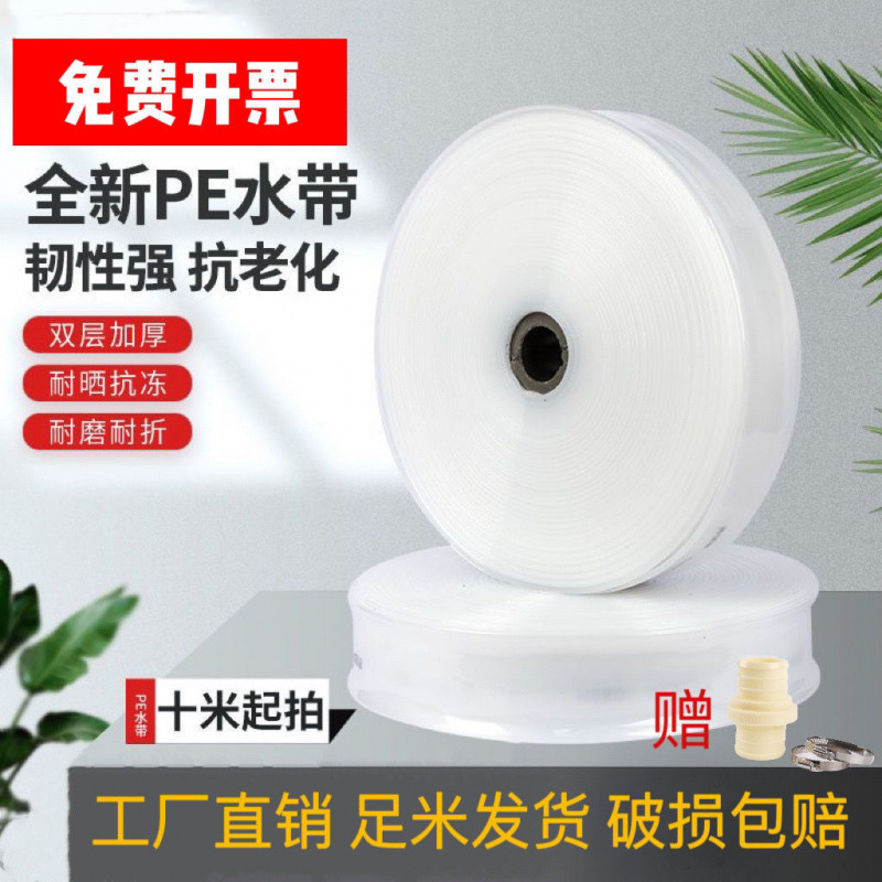 农用水带加厚水管软管浇地水带批发灌溉白透明塑料胶水龙带寸