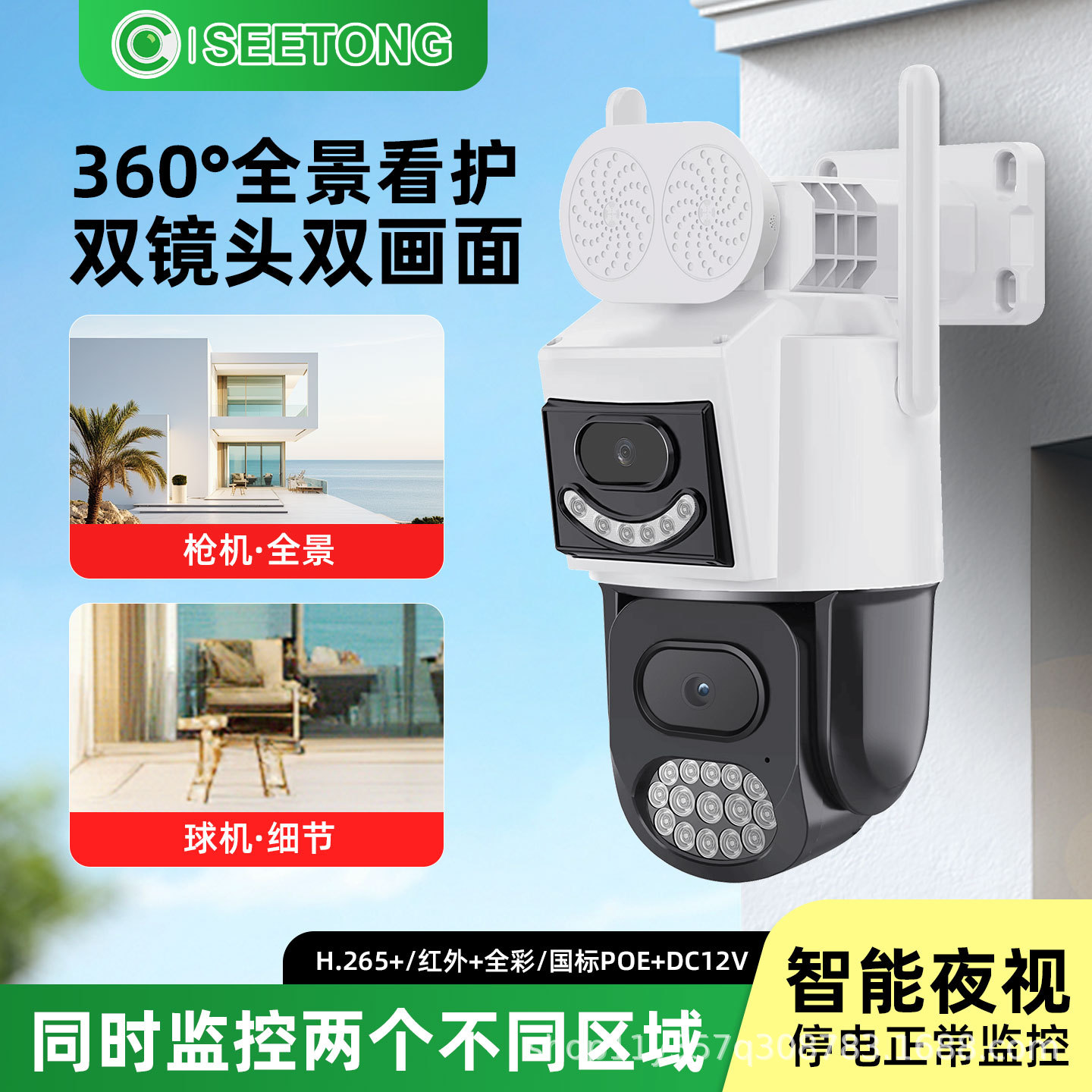 天视通方案Seetong抢球联动摄像头WiFi/4g无线防水监控手机远程器