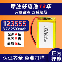123555聚合物锂电池3.7V足容量2500mAh软包电池内置电芯带保护板