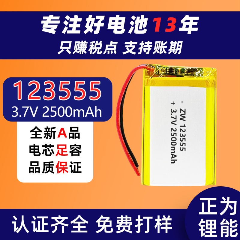 123555聚合物锂电池3.7V足容量2500mAh软包电池内置电芯带保护板