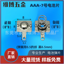 源头工厂直销常用aaa-7号电池片铜弹片七号弹簧片电池正极负极片