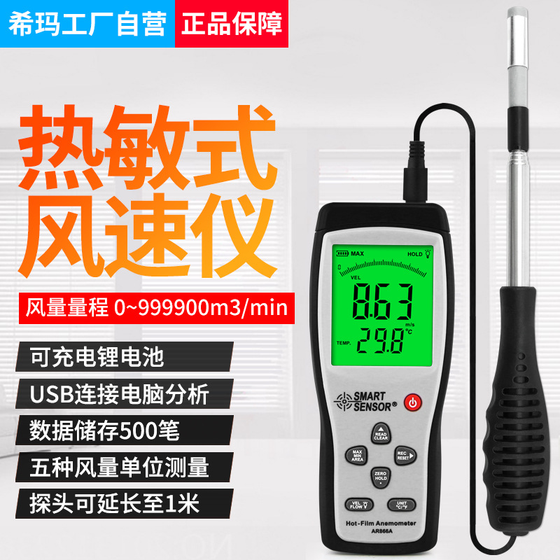 香港热敏风速风量计数显热线热球式风速风量风温测试仪AR866A