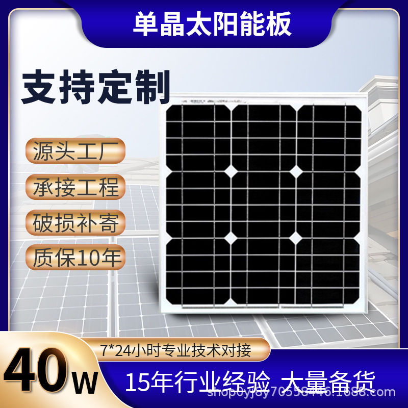 特价单晶40W太阳能发电板房车电动车车顶改造发电光伏组件板现货