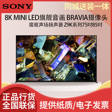 適用Sony/索尼 XR-75Z9K/75Z9J/75Z8H 75英寸8K安卓智能液晶電視