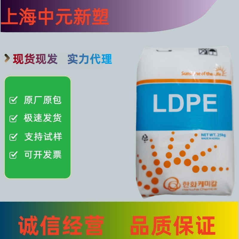 LDPE韩国韩华5318易加工抗氧化薄膜外包装塑料膜领域应用通用级