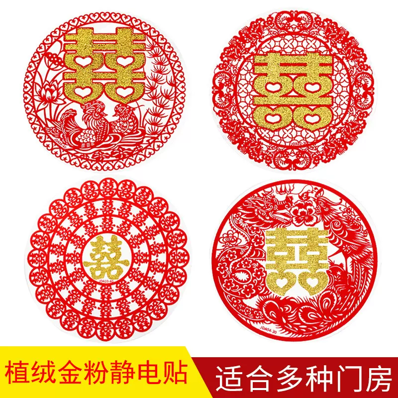 喜字静电贴婚房布置植绒金粉窗花贴纸装饰婚庆用品婚庆必备