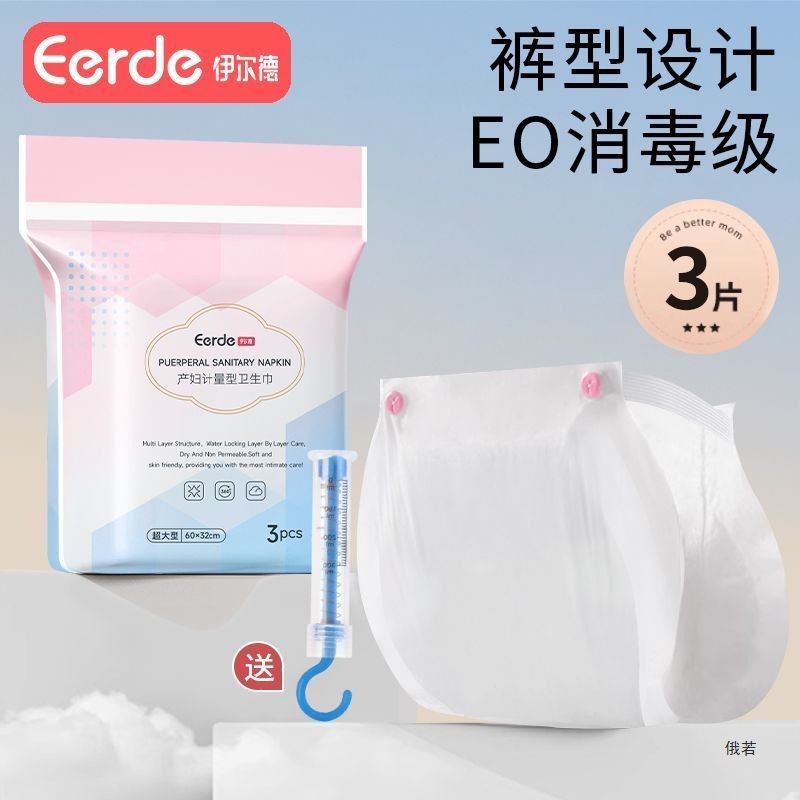 Measuring Type Maternity Sanitary Napkin, Postpartum Maternity Safety Pants, Adult Diapers, Sleeping Pants, Lochia and Puerperium Period