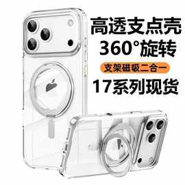 防摔12高透PC硬壳16磁吸套15适用于苹果17PROMAX隐形支架14跨境13