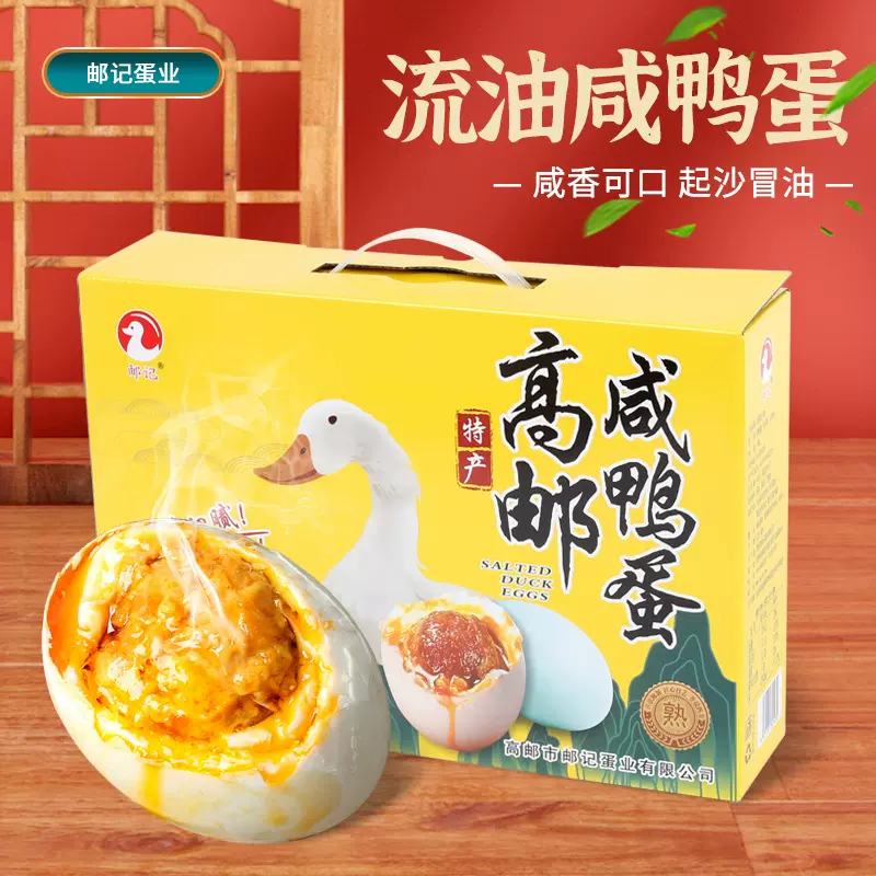 高邮咸鸭蛋60克10枚真空礼盒包装红心流油咸鸭蛋家用即食咸鸭蛋