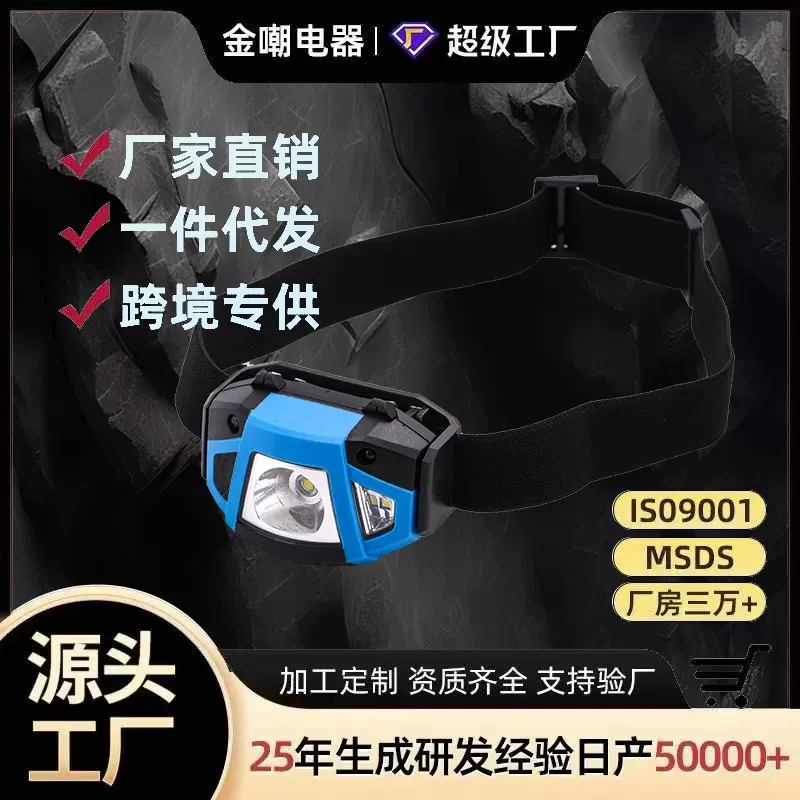 厂家直销户外登山骑行探洞露营专用头灯轻量化长续航头戴式手电筒