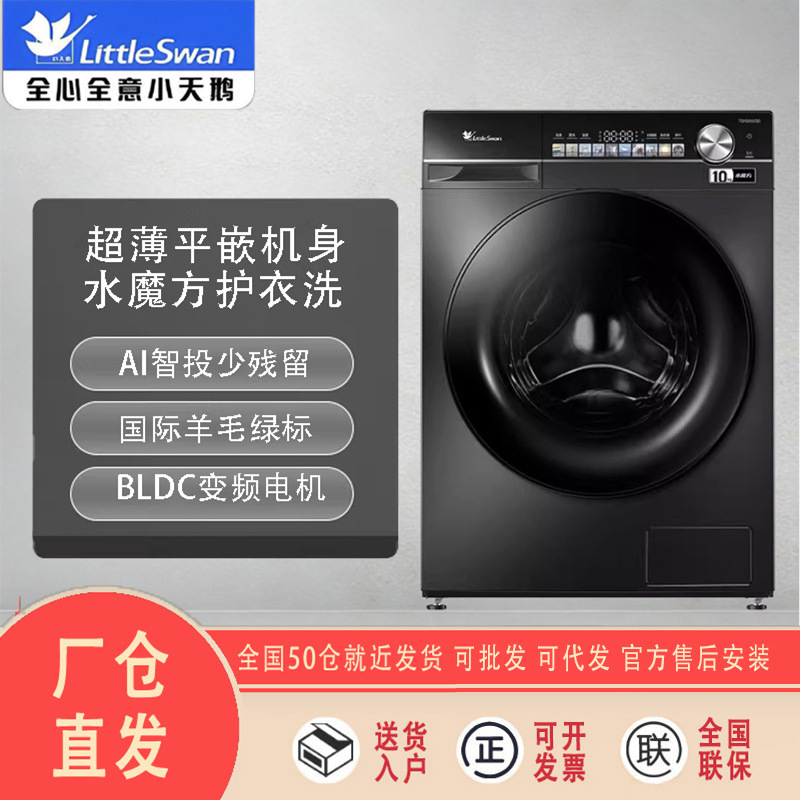 Xiaowumei Drum Washing Machine Tg100Sc81 Fully Automatic Household Ultra-Thin Fully Embedded 10kg Water Cube Inverter