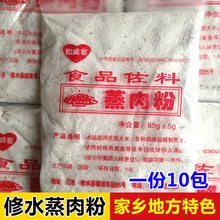 江西特产修水蒸肉粉五香米粉自制diy粉蒸肉蒸排骨调味料85g*10包