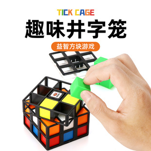 Yongjun 3-order Tic Tac Cage Rubik's Cube Assembling Box Game Educational Children's Fun Toys 3-order Tic Tac Cage Rubik's Cube