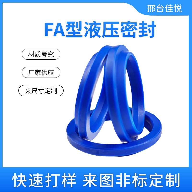 优质FA液压油封抗高温高压耐磨抗老化工程机械专用密封件厂家直供