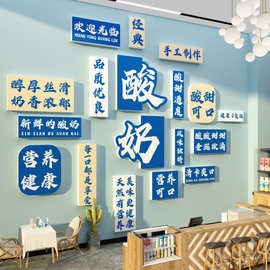 网红手工酸奶皮子甜品店铺墙面装饰打卡广告海报贴纸氛围布置门口