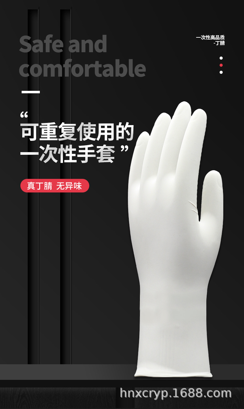 一次性丁腈详情_01.jpg