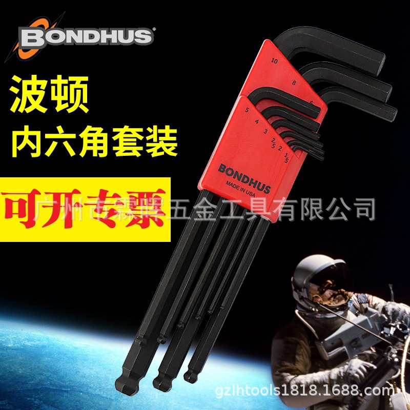 美国Bondhus波顿公制英制内六角扳手套装加长球头平头10946/10999