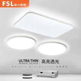 FSL佛山照明 LED简约现代高亮大气吸顶家用客厅卧室吸顶灯