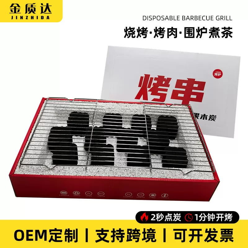 庭院烤炉厂家定制无烟围炉煮茶户外便携式加厚果木炭一次性烧烤炉