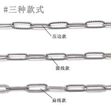 不锈钢长扣链条服饰箱包diy饰品配件项链挂绳链焊口圆形扁线链子