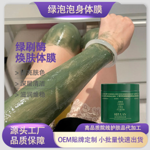 Small Green Film Body Mask for Hospital Use, Enzyme Green Bubble Whitening Body Mask, Whole Body Whitening, Brightening, Exfoliating, Moisturizing and Nourishing Skin