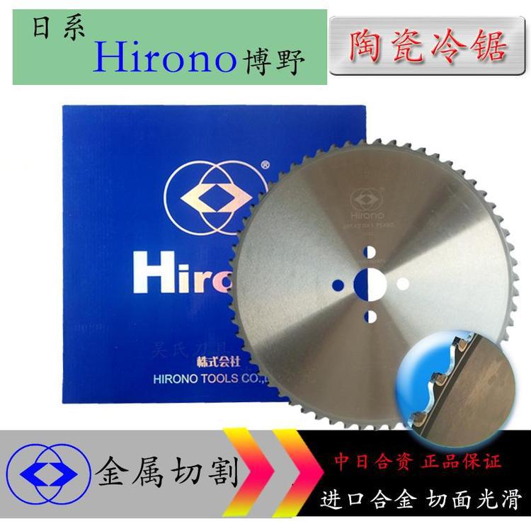 金属陶瓷冷锯片 日本品牌进口品质博野冷锯 HIirono金属切割铁工