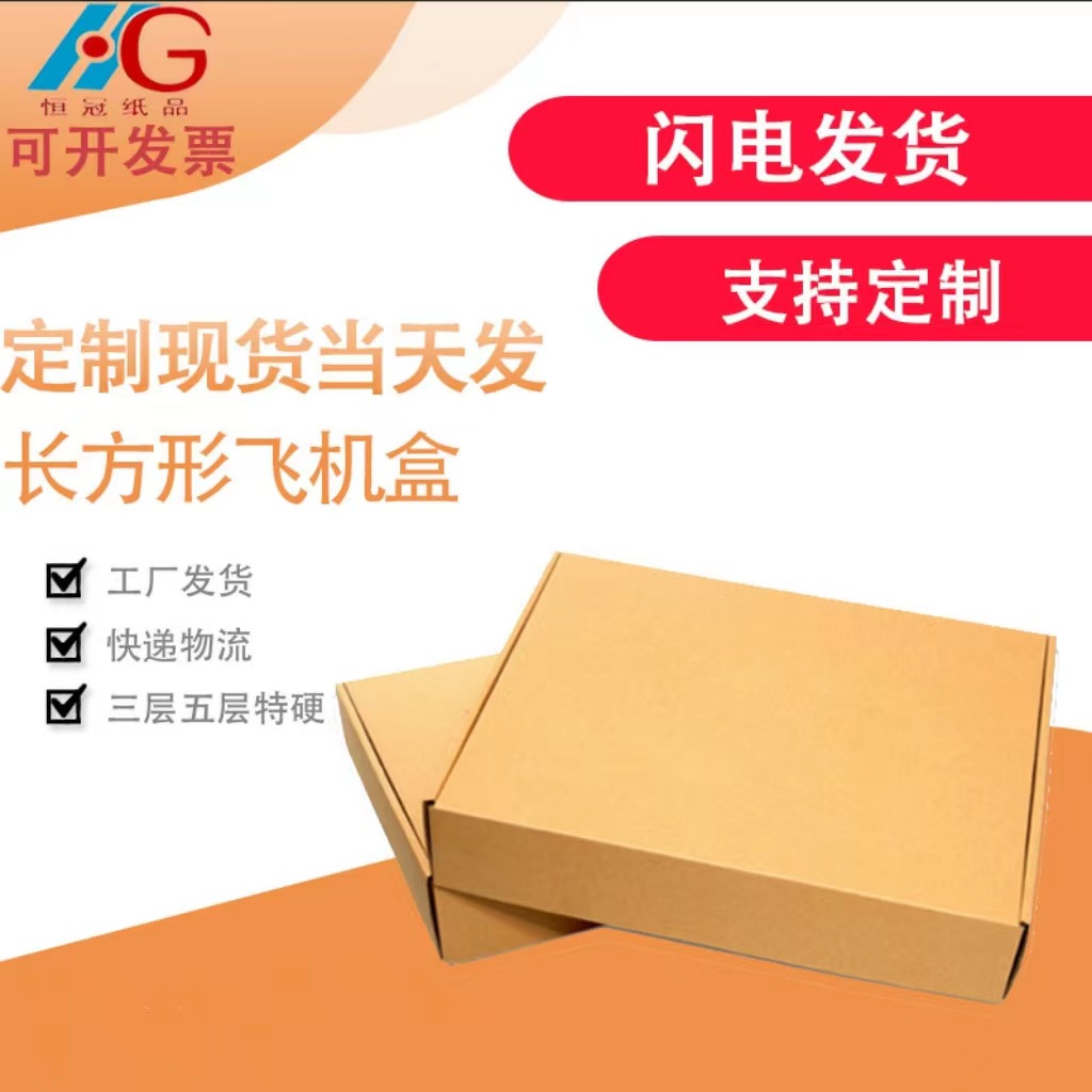 飞机盒现货印刷特硬物流长方形包装盒子快递扁平牛皮瓦楞拉链纸箱
