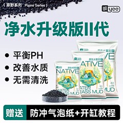 Yee水槽水草泥底砂造景草かめ底砂浄水陶粒砂不渾水栽培アマゾン基肥