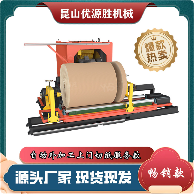 自用外加工两用款锯纸机 纸卷改门幅中分 湿水破损纸修边 高效率