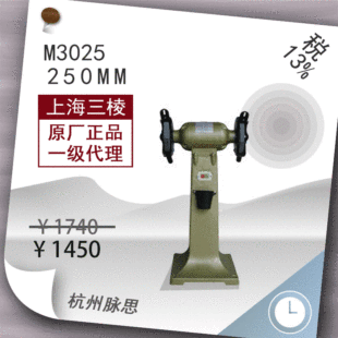 /Tax Included 13%/ Upper Sand Grinder M3025, 750W Triangular Vertical Grinder [Hangzhou Maasi]