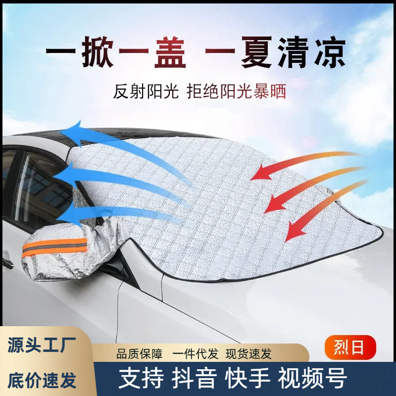 Car Snow Shield Front Windshield Snow Shield Heat Insulation Sunshade Thickeneded Sunshade Snow Shield Magnetic Anti-Freeze Front Shield