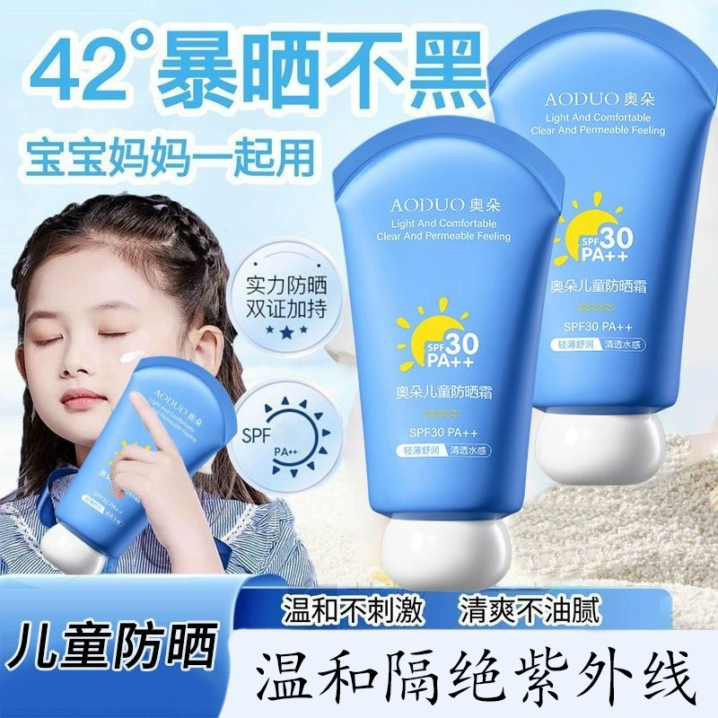 [Обязательно для Бао Ма] Увлажняющий солнцезащитный крем для детей