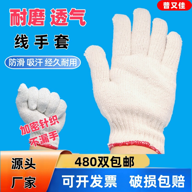 手套劳保批发维修搬运棉线防护本白全棉厚实耐磨加厚多用途