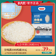 北大荒优质东北大米2.5kg5kg5斤真空装大米米50斤一袋20斤东北米