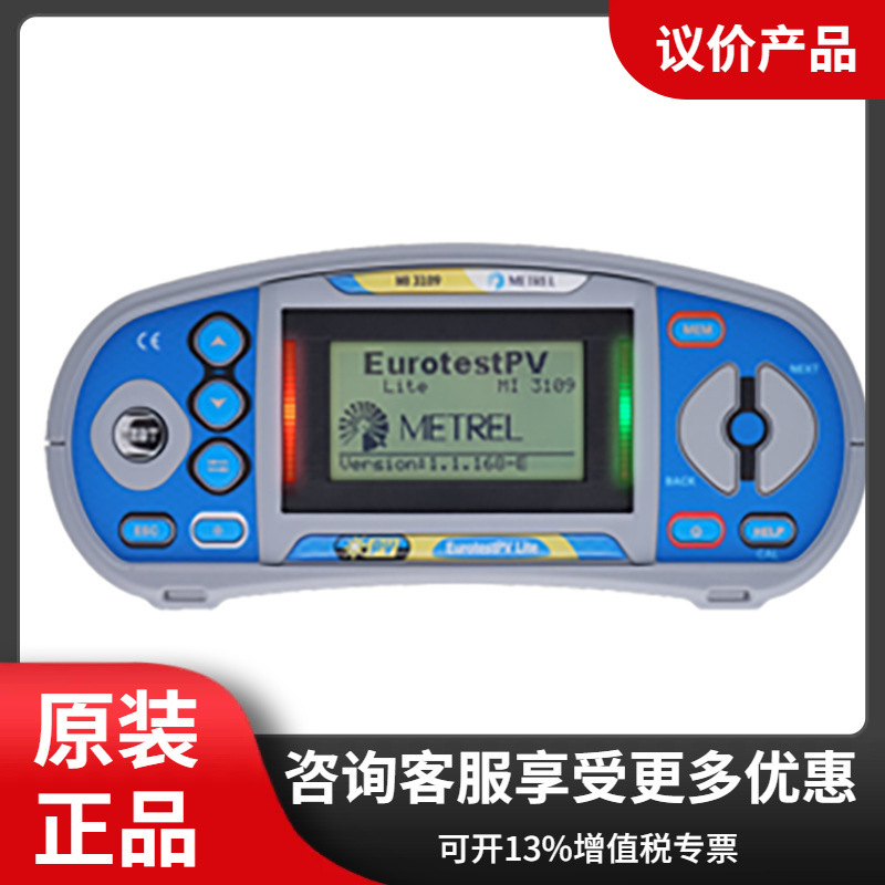 德国美翠Metrel MI3109 电气安装测试仪 光伏系统电气综合测试仪