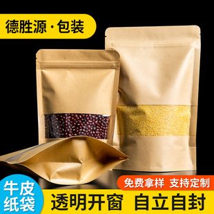 Windowed Kraft Paper Bag, Self-Sealing Bag, Food Packaging Bag, Dried Fruit Peach Crisp Bag, Pear Paste Candy Nougat Windowed Design