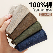 男士袜子纯棉抗菌中筒袜春秋款吸汗透气长袜秋冬款简约纯色商务袜