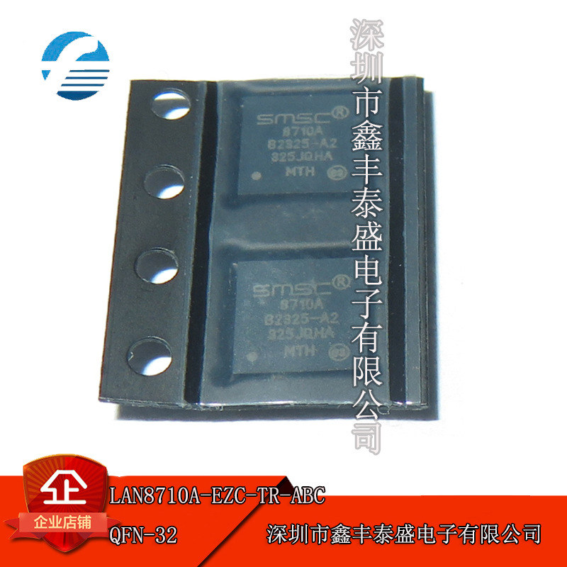 LAN8710A-EZC-TR-ABC 丝印8710A QFN-32 以太网收发器 全新原装