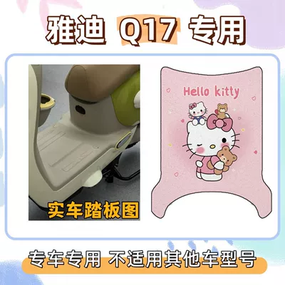 Yadi Q17 electric vehicle seat Electric vehicle foot mat - floor-mat-with-velcro-hello-kitty-pink-yadi-q17