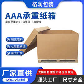 格润源头厂家五层特硬纸箱仪器机箱机柜数控设备AAA重型纸箱