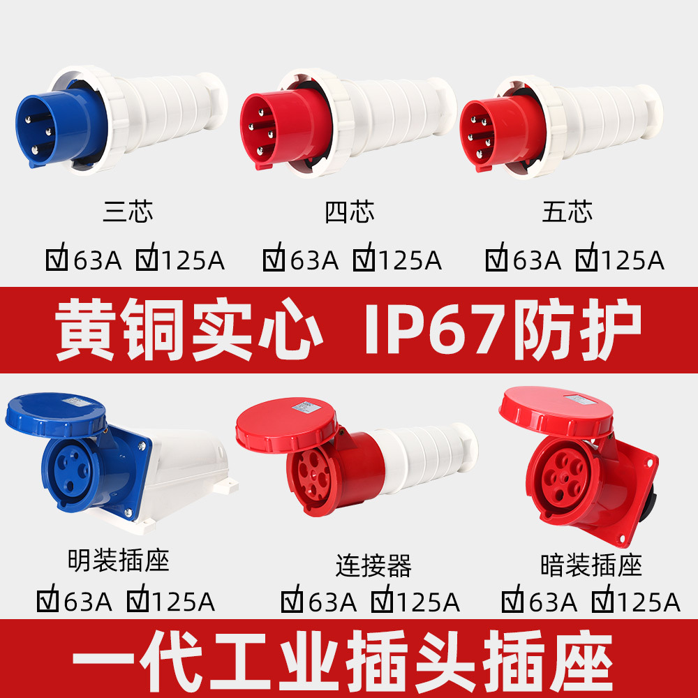 航空插头插座连接器三相对接3芯4芯5孔63A/125电缆电源线防漏电