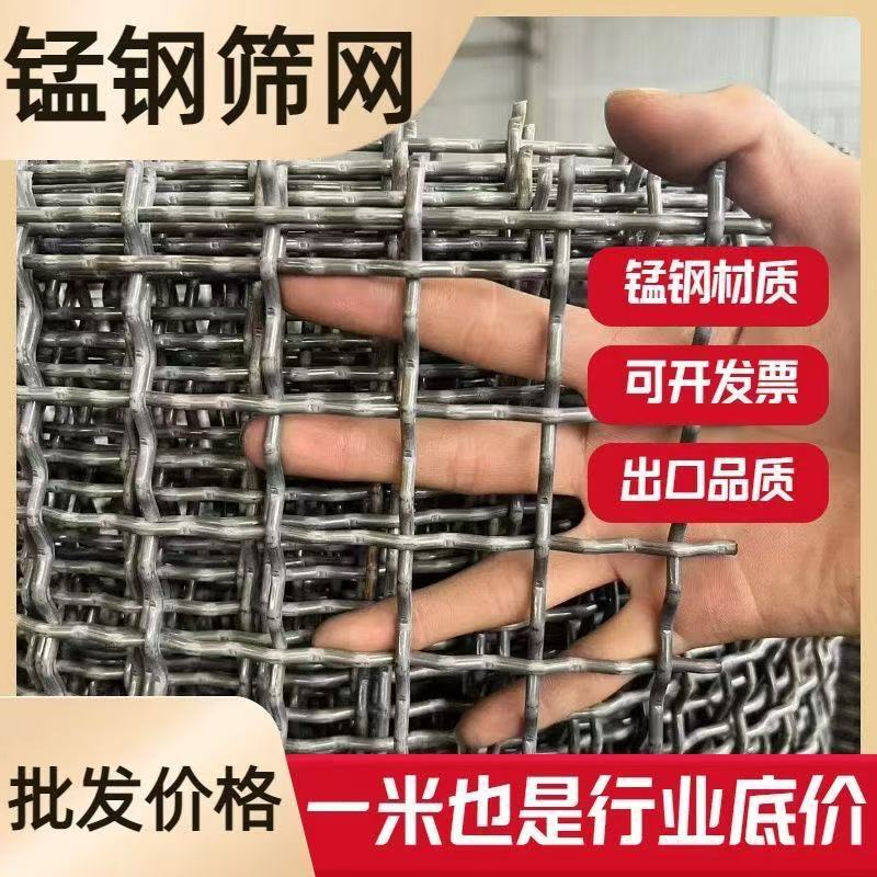 Customized Export Standard Thickeneded High Carbon Steel Knurled Mesh Filter Mesh Mining Gravel Vibrating Screen Mesh 65 Manganese Steel Screen Mesh Customized Export Standard Thickeneded High Carbon Steel Knurled Mesh Filter Mesh Mining Gravel Vibrating Screen Mesh 65 Manganese Steel Screen Mesh