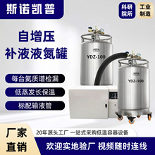 斯诺凯普工厂批发不锈钢低压液氮容器实验仪器补给自增压杜瓦瓶