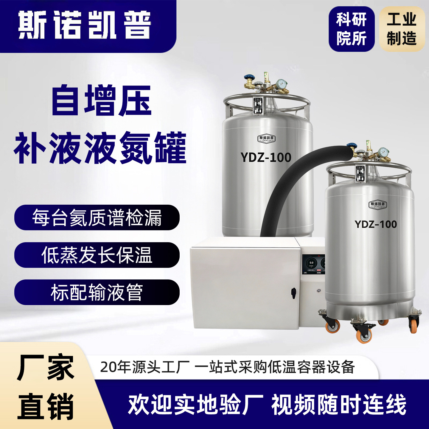 斯诺凯普工厂批发不锈钢低压液氮容器实验仪器补给自增压杜瓦瓶