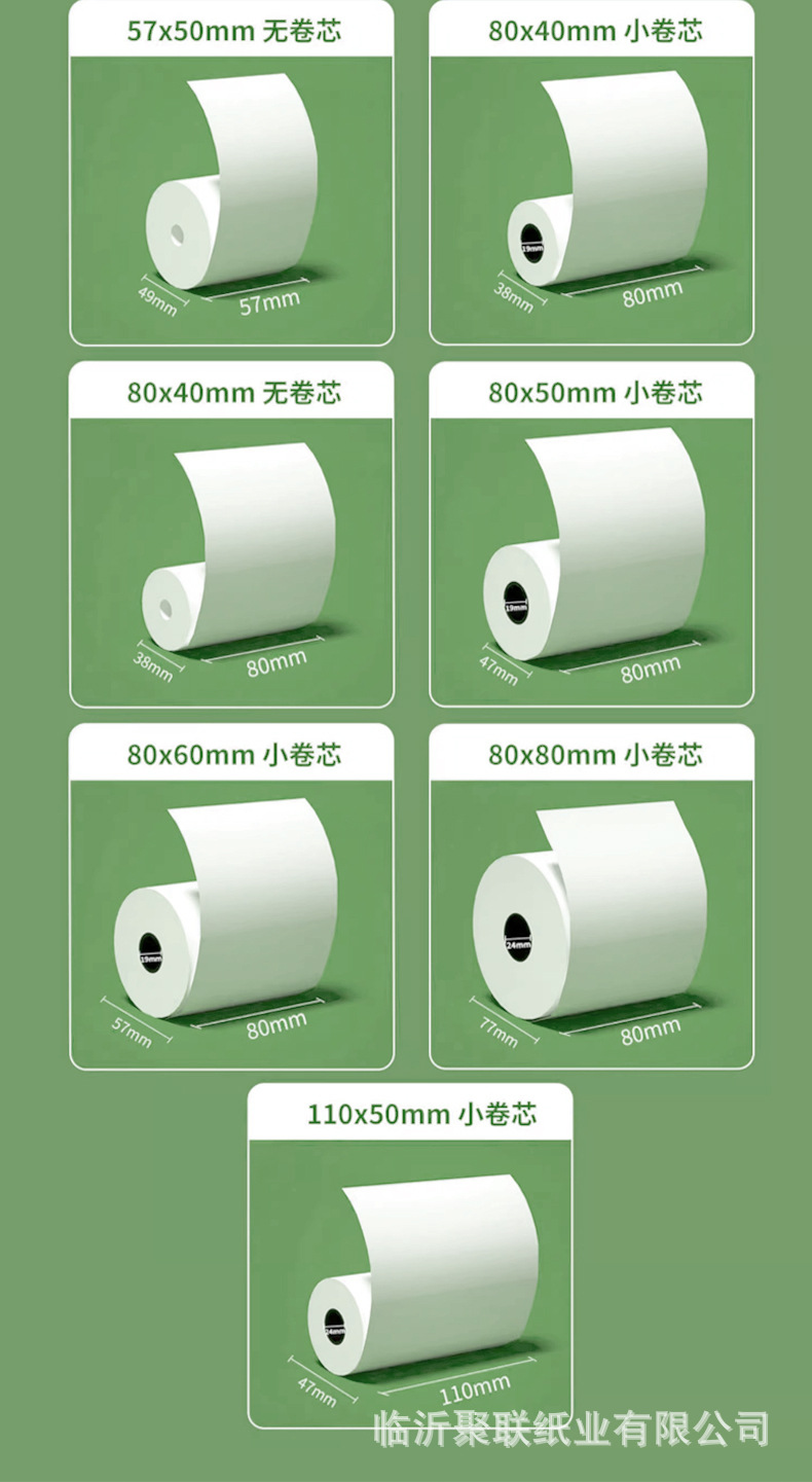 热敏打印纸绿色_04
