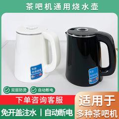 品牌正品茶吧机通用烧水壶保温饮水电热水壶304不锈钢配件单壶