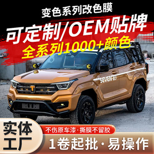 Car Film Wholesale Body Color Changing Caramel Brown Liquid Metal Cocoa Brown Pet High Gloss Crystal Car Color Changing Film