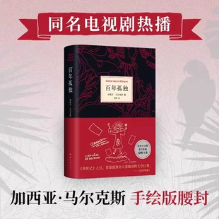 Столетняя одинокая подлинная книга бесплатная доставка оригинальная версия Фана Я старшей школы версии 50-й годовщины твердого переплета must read желтая